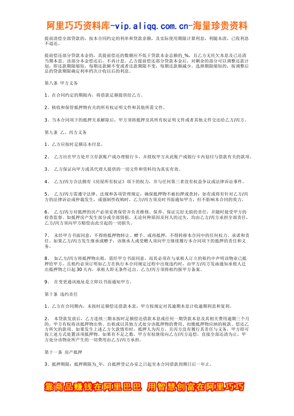 个人房产抵押融资借款合同_第3页