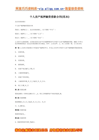 个人房产抵押融资借款合同