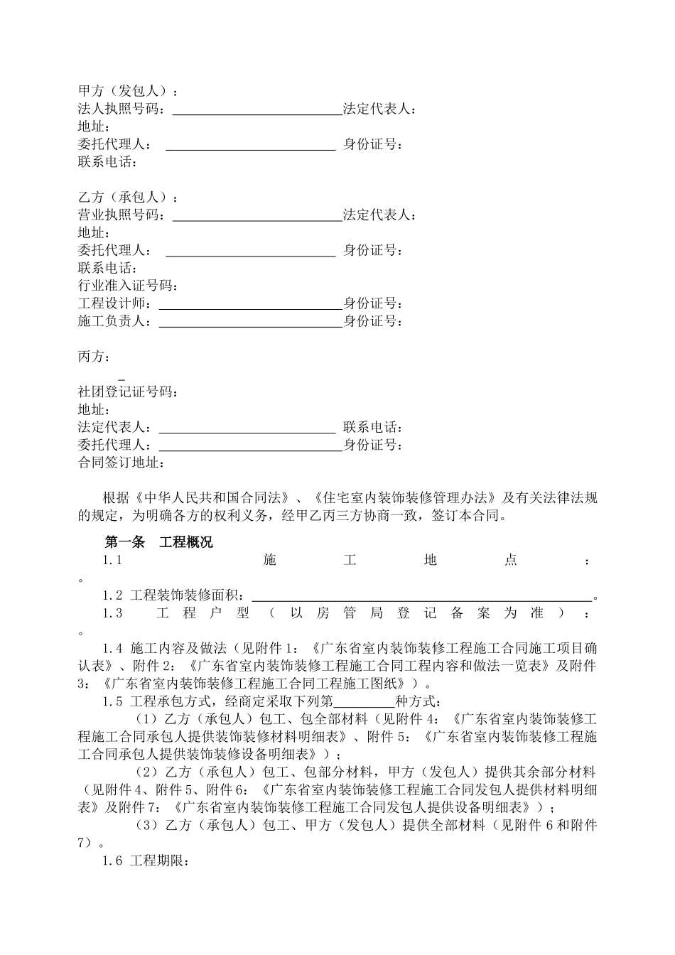 室内装饰装修工程施工合同(广东省)_第3页