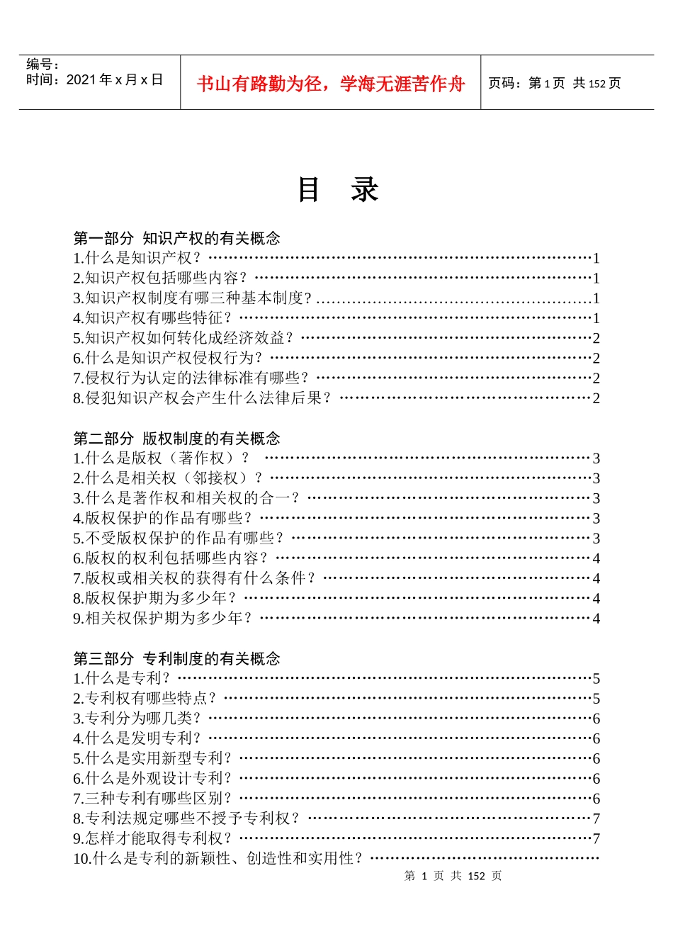 知识产权法律_第1页