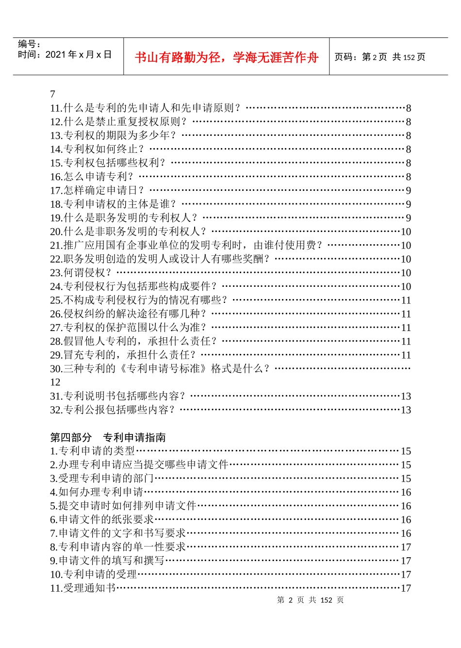 知识产权法律_第2页