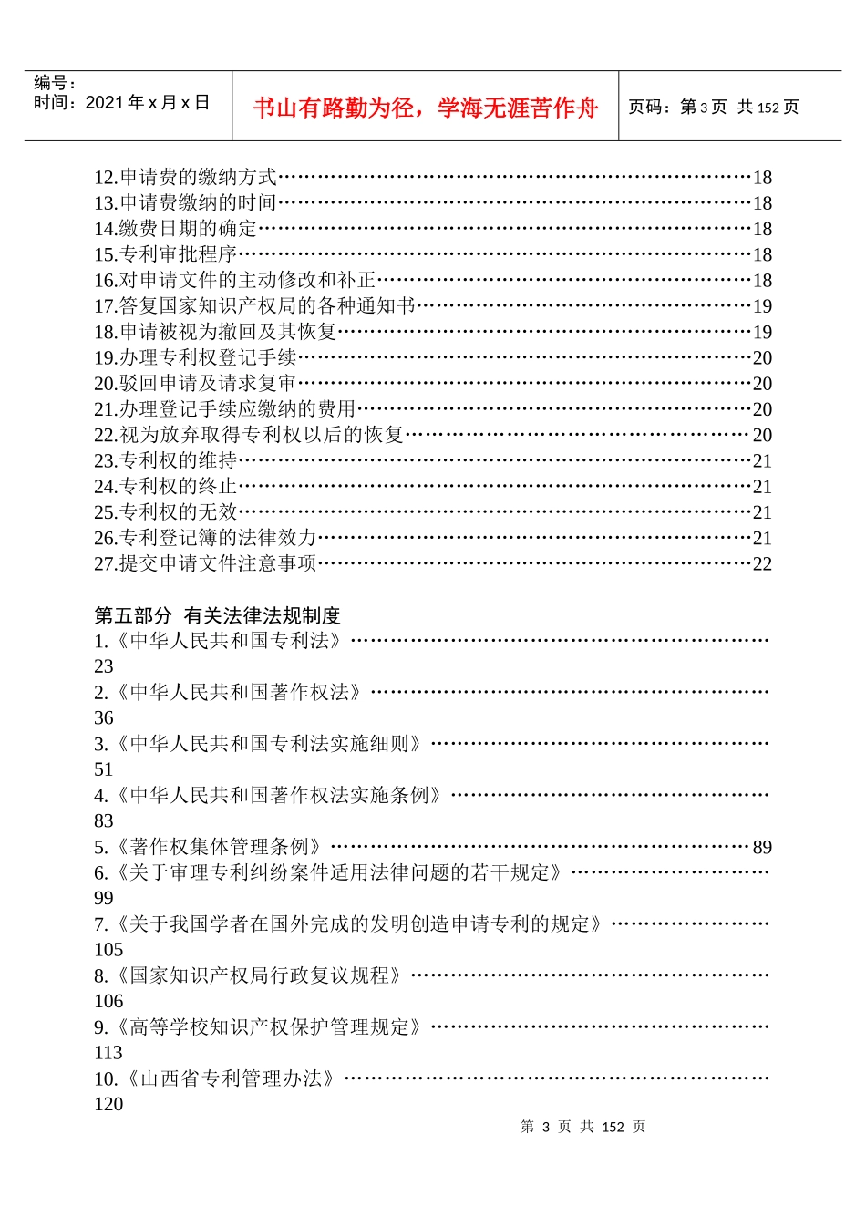 知识产权法律_第3页