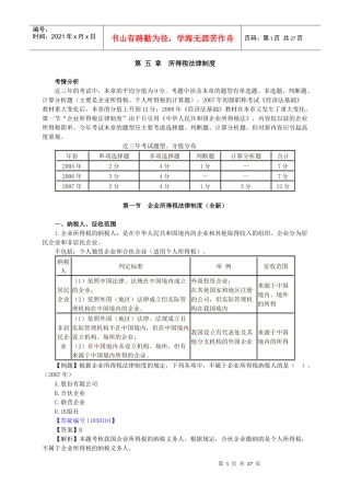 所得税法律制度