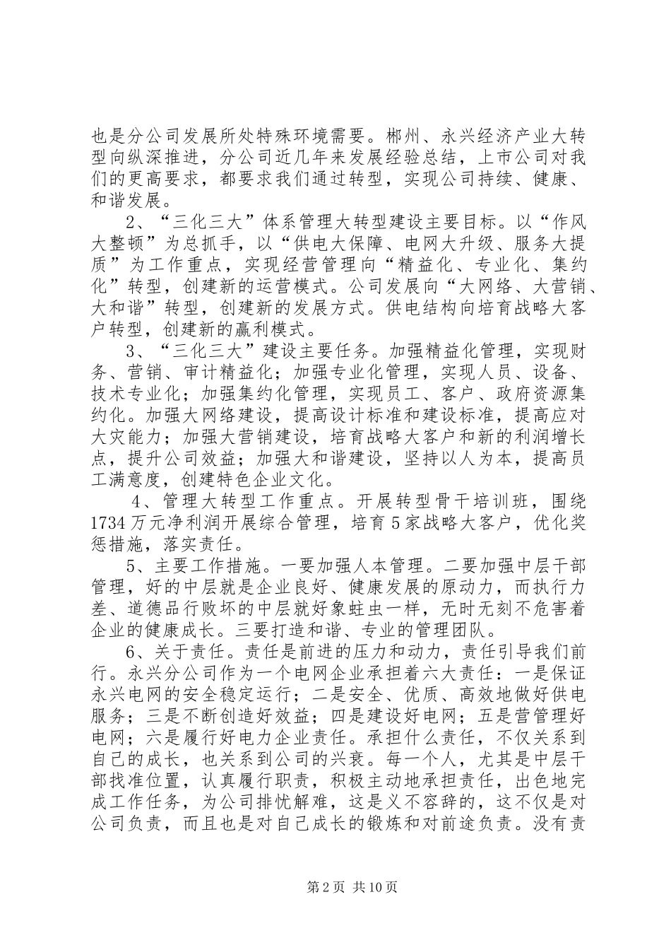 管理转型个人培训心得_第2页