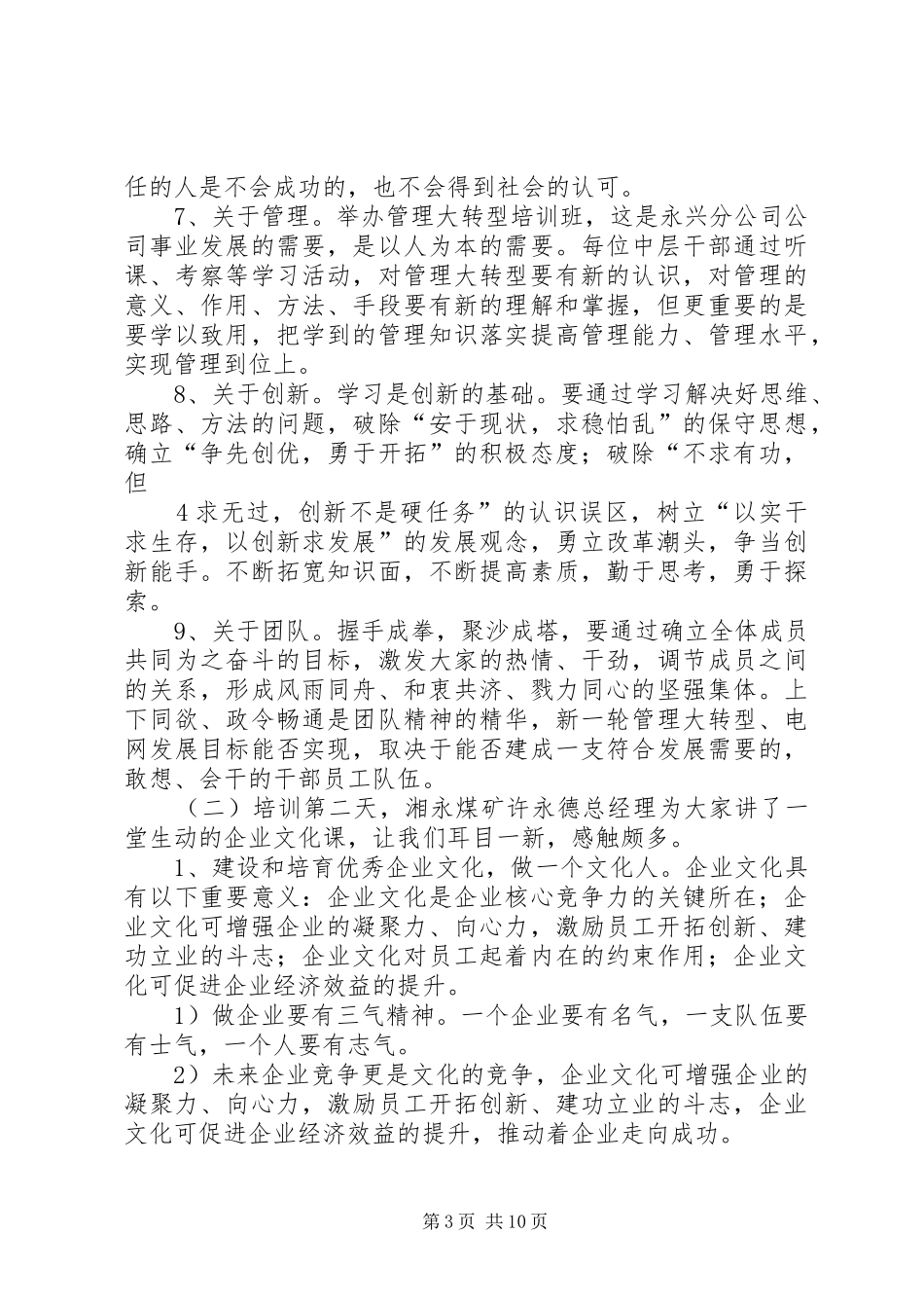 管理转型个人培训心得_第3页