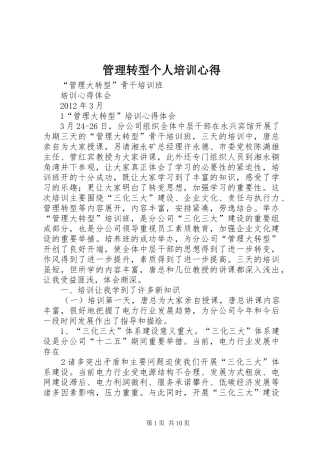 管理转型个人培训心得