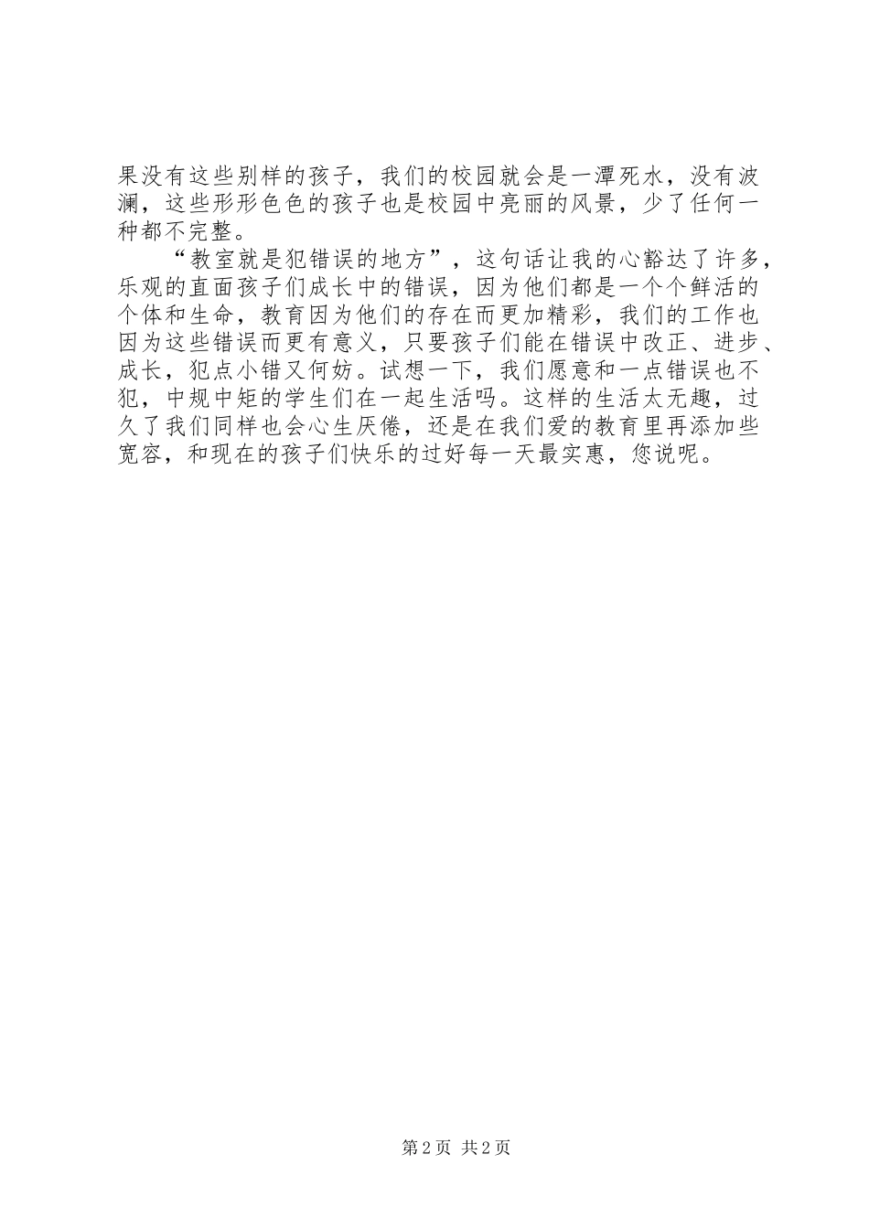 读《飘着花香的琴弦》有感_第2页