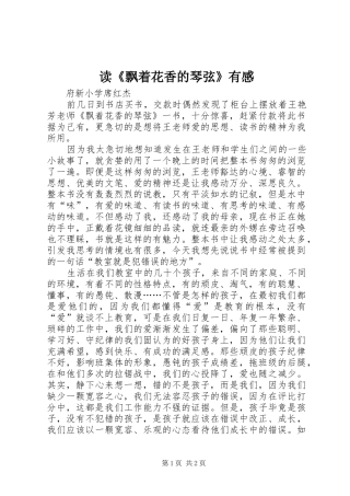 读《飘着花香的琴弦》有感