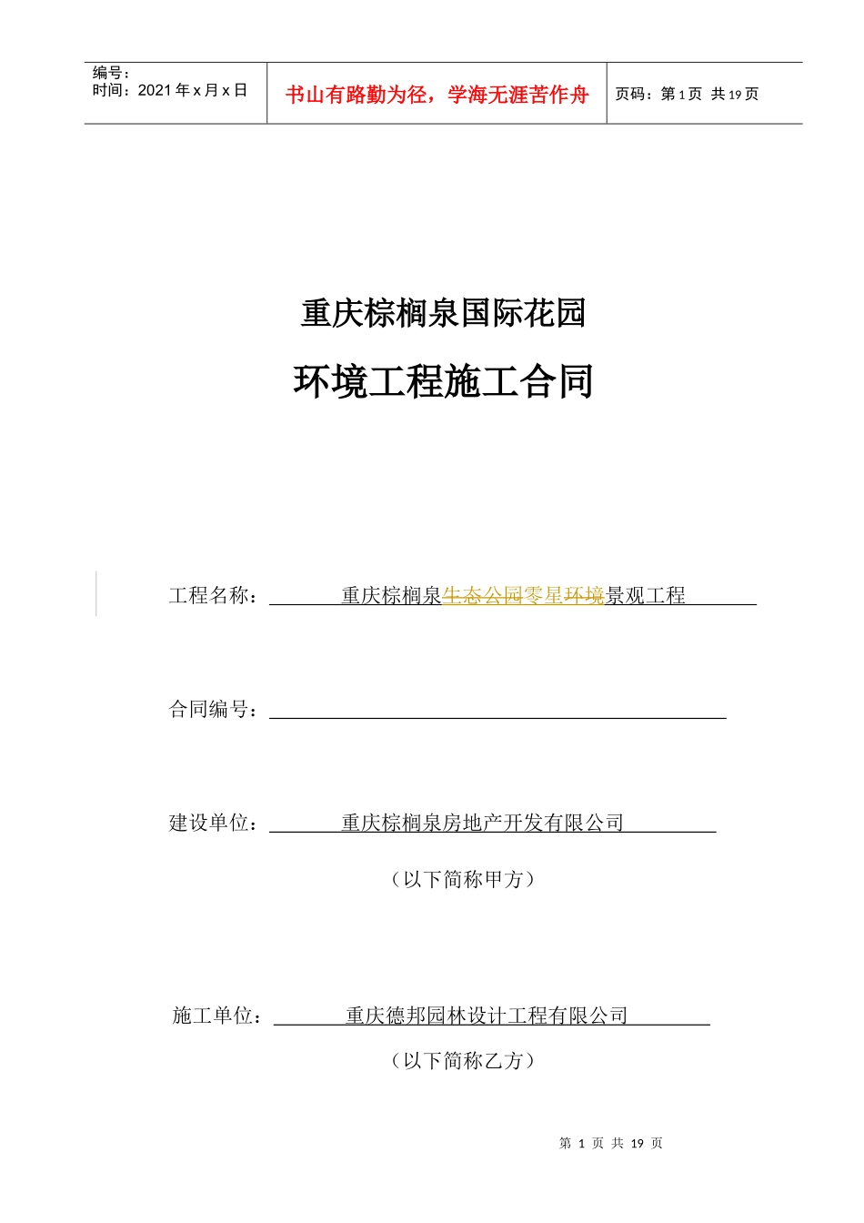 零星景观工程合同_第1页