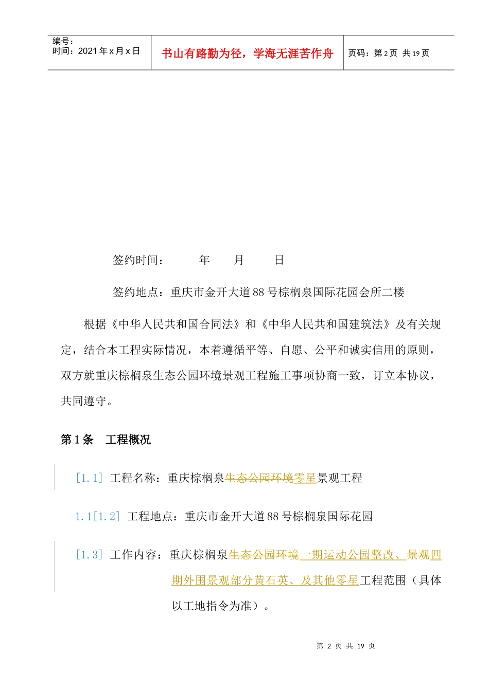 零星景观工程合同_第2页