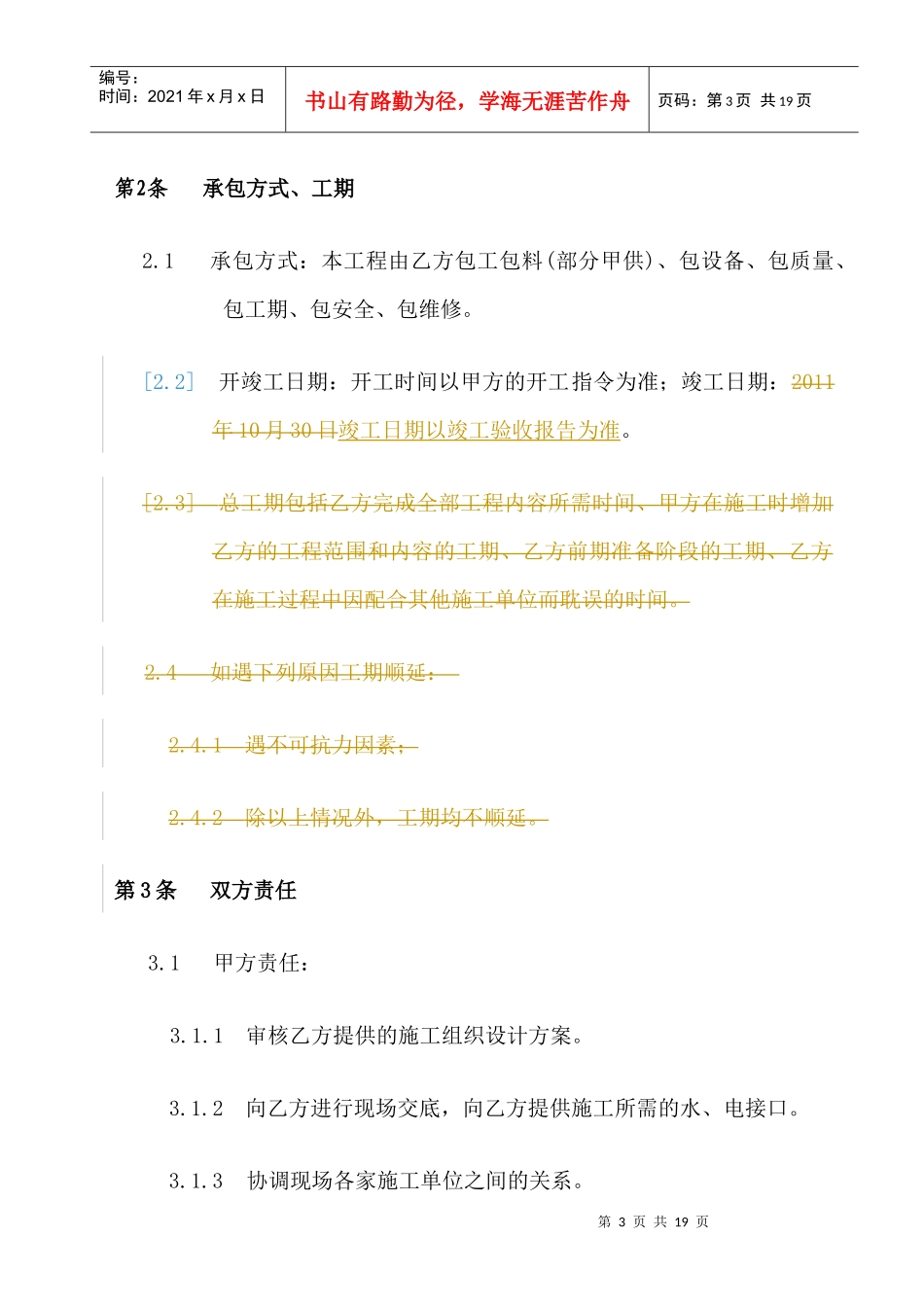 零星景观工程合同_第3页