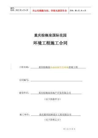 零星景观工程合同