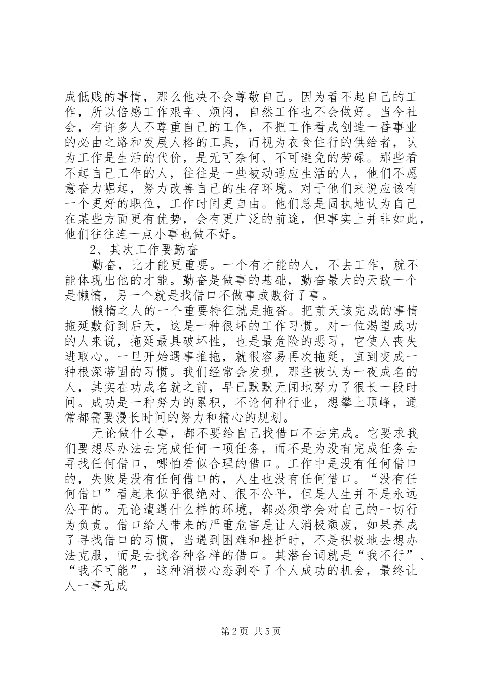 XX增强责任心心得体会_第2页