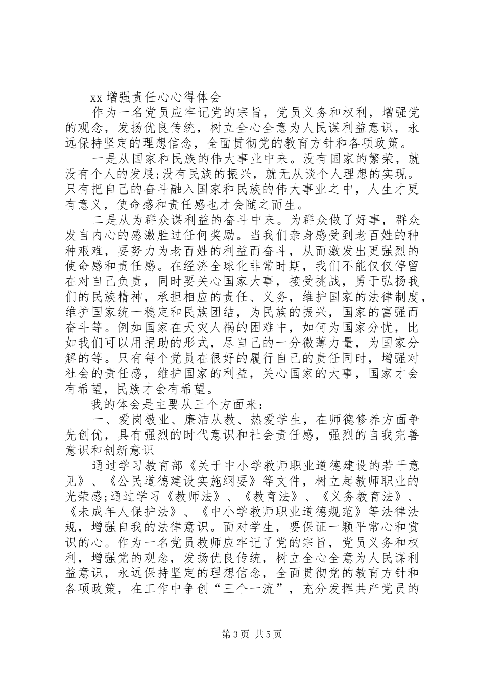 XX增强责任心心得体会_第3页