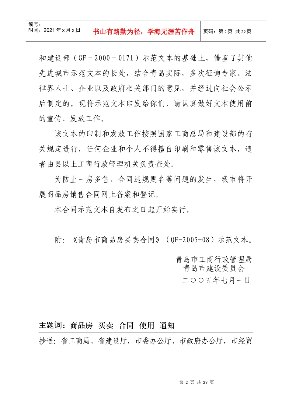 合同下载-新版《青岛市商品房买卖合同》示范文本_第2页