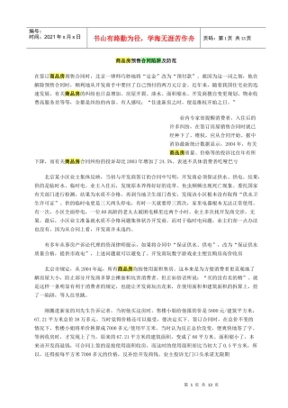 商品房预售合同陷阱及防范