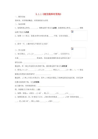 重庆市开县德阳初级中学七年级数学下册 5.1.1《相交线和对顶角》教案 （新版）新人教版