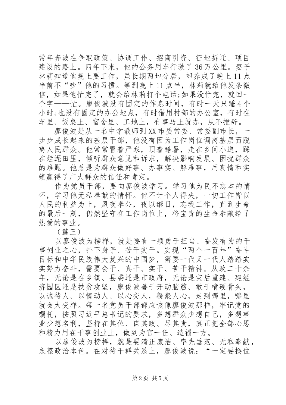 党员学习廖俊波同志事迹心得体会四篇_第2页