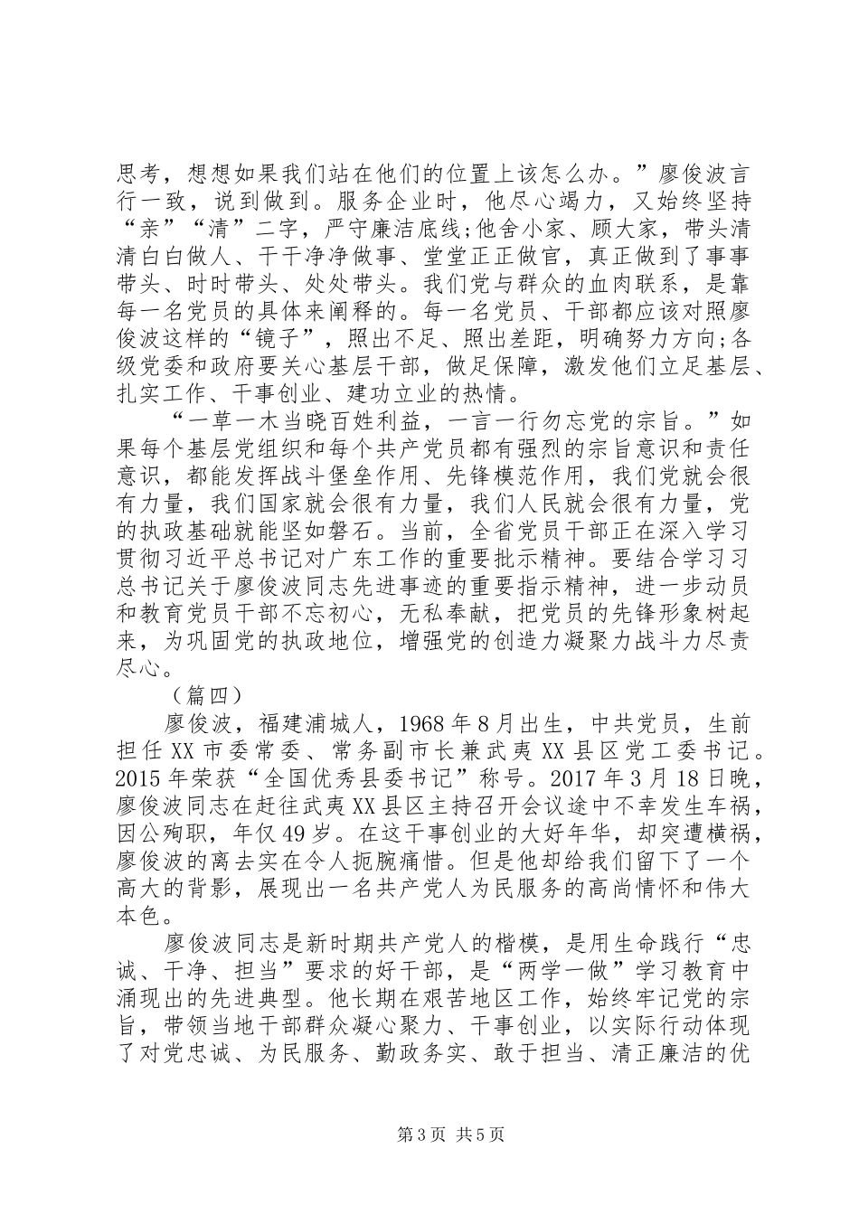 党员学习廖俊波同志事迹心得体会四篇_第3页