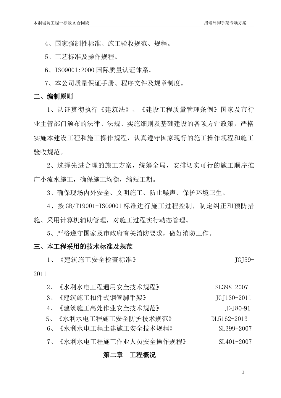 木洞堤防工程一标段A合同段钢管脚手架专项方案(详细计算书)。doc_第3页