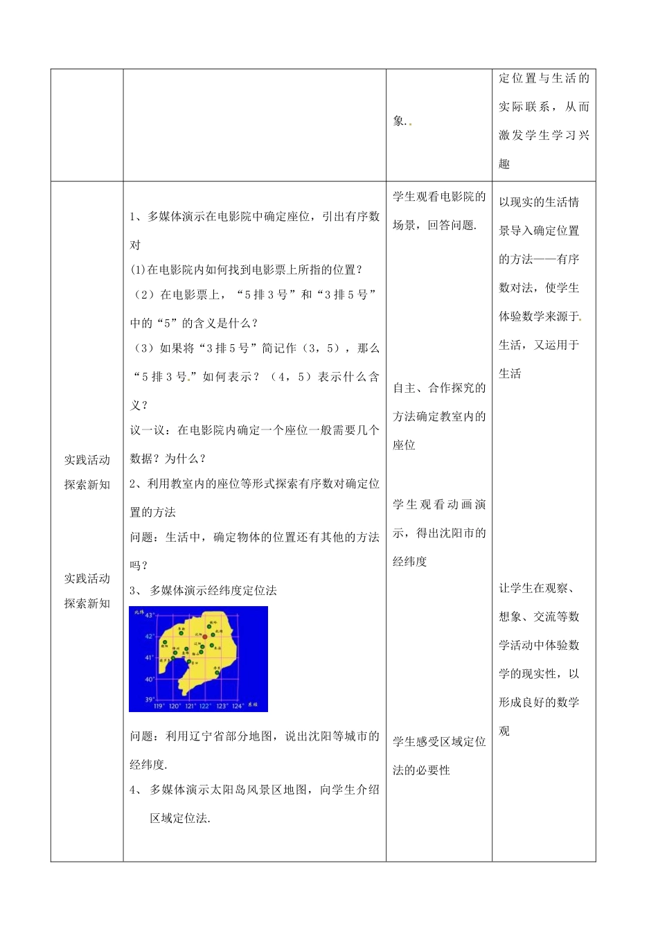 浙江省温岭市城南中学全国初中青年数学教师优秀课评比八年级数学《确定位置》教案2_第2页