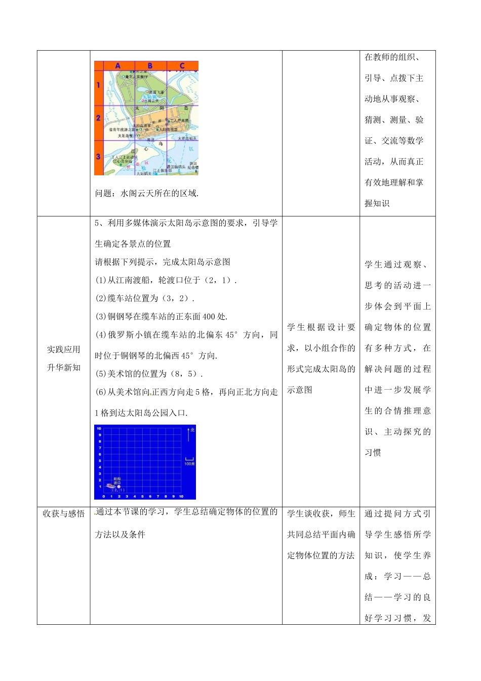 浙江省温岭市城南中学全国初中青年数学教师优秀课评比八年级数学《确定位置》教案2_第3页