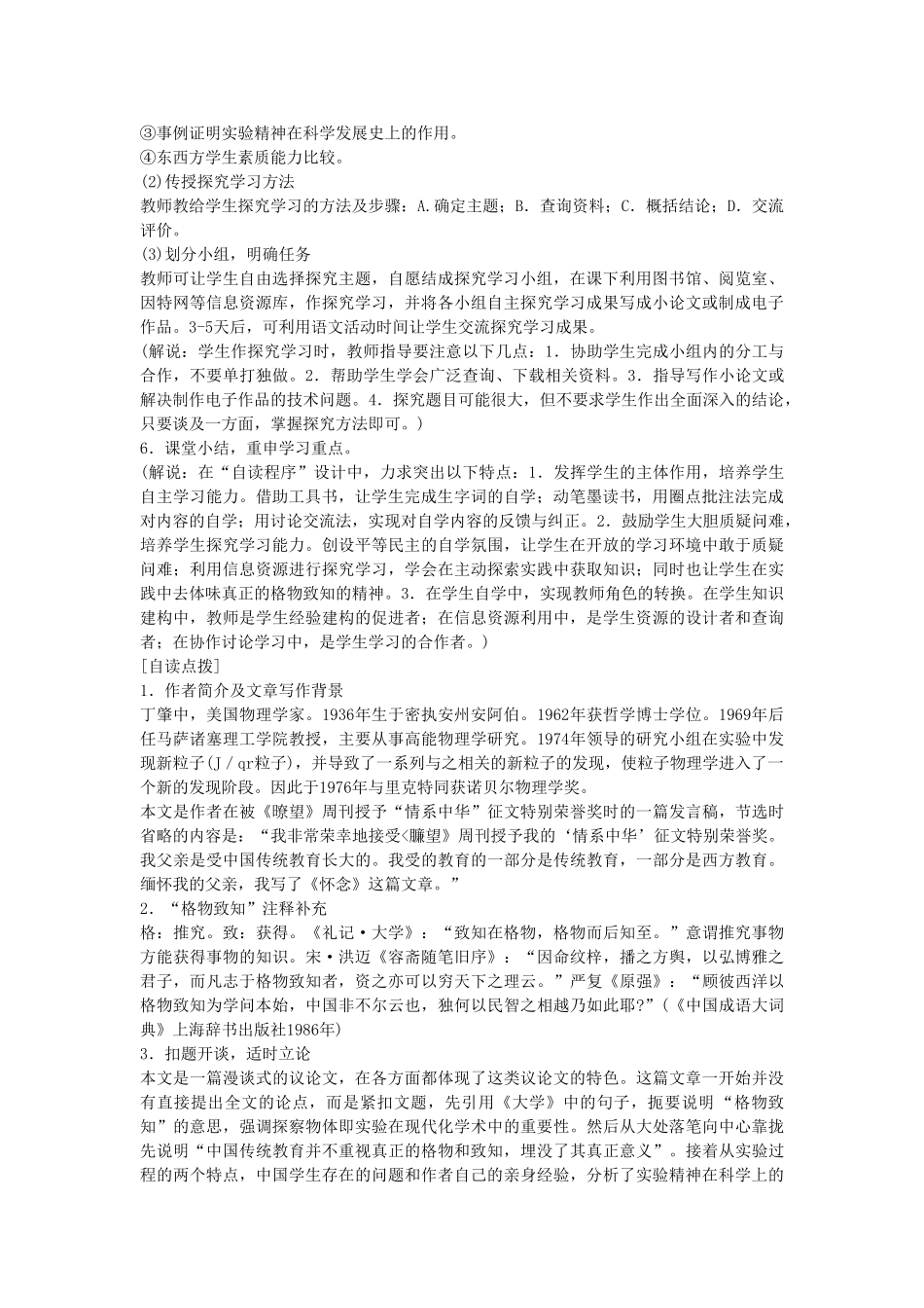 八年级语文下册《应有格物致知精神》教案 语文版_第2页