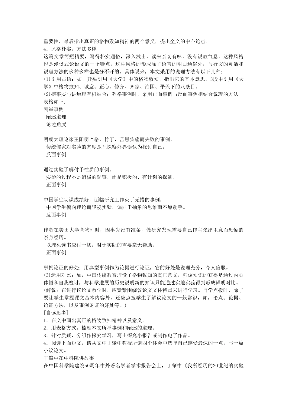 八年级语文下册《应有格物致知精神》教案 语文版_第3页