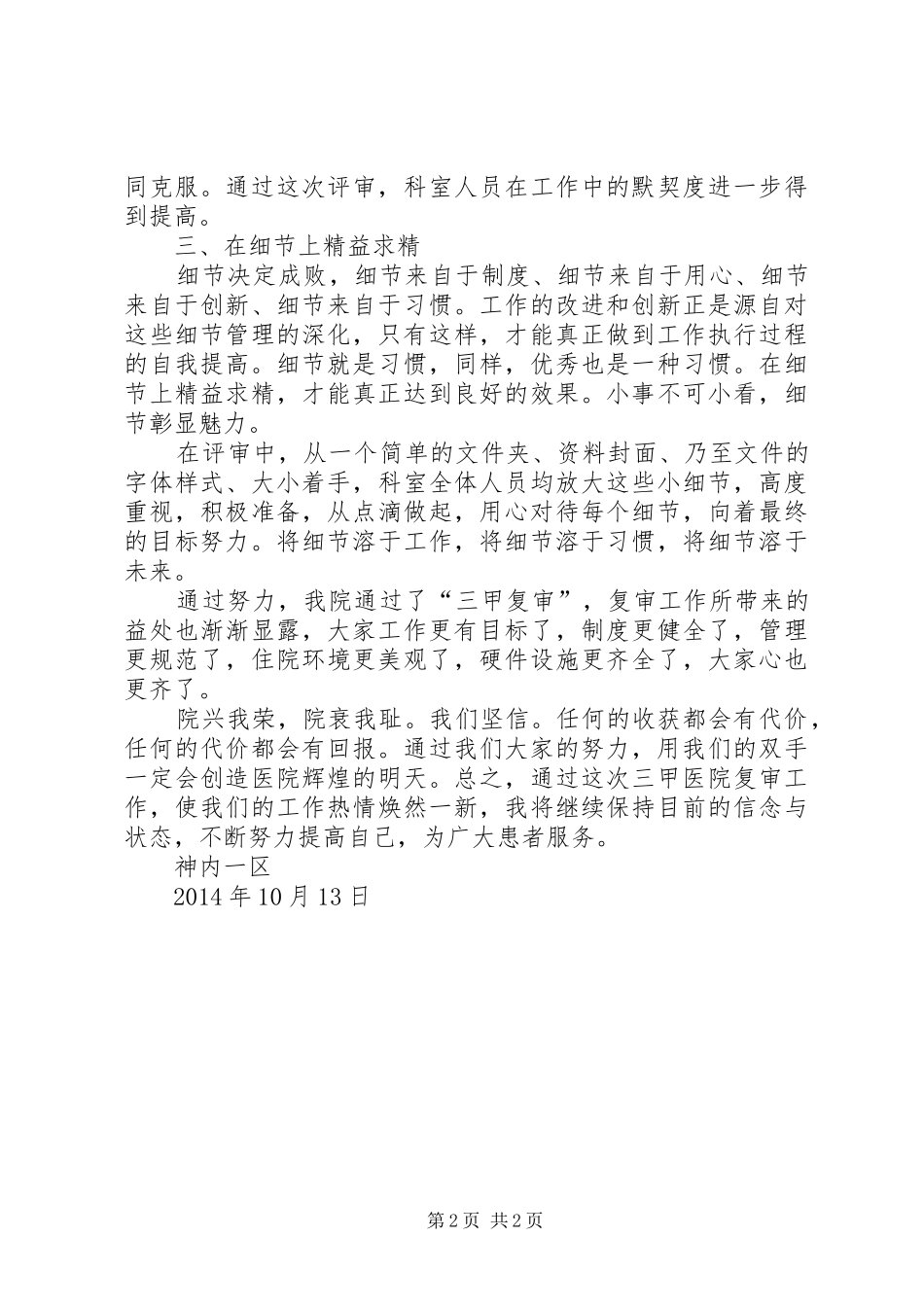 三甲复审心得体会[合集五篇]_第2页