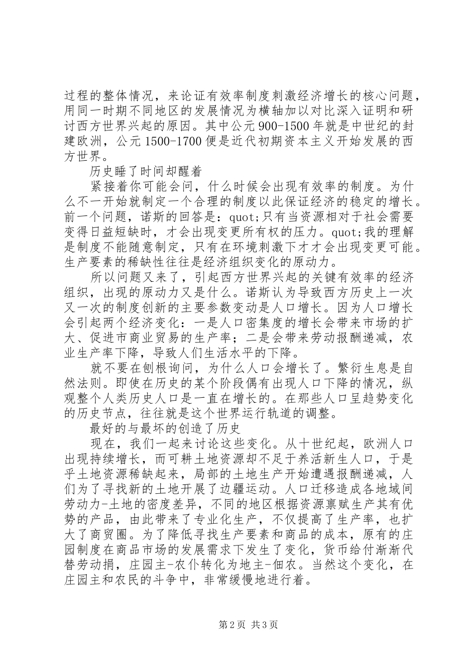 读《西方世界的兴起》有感：当彗星划过夜空_第2页