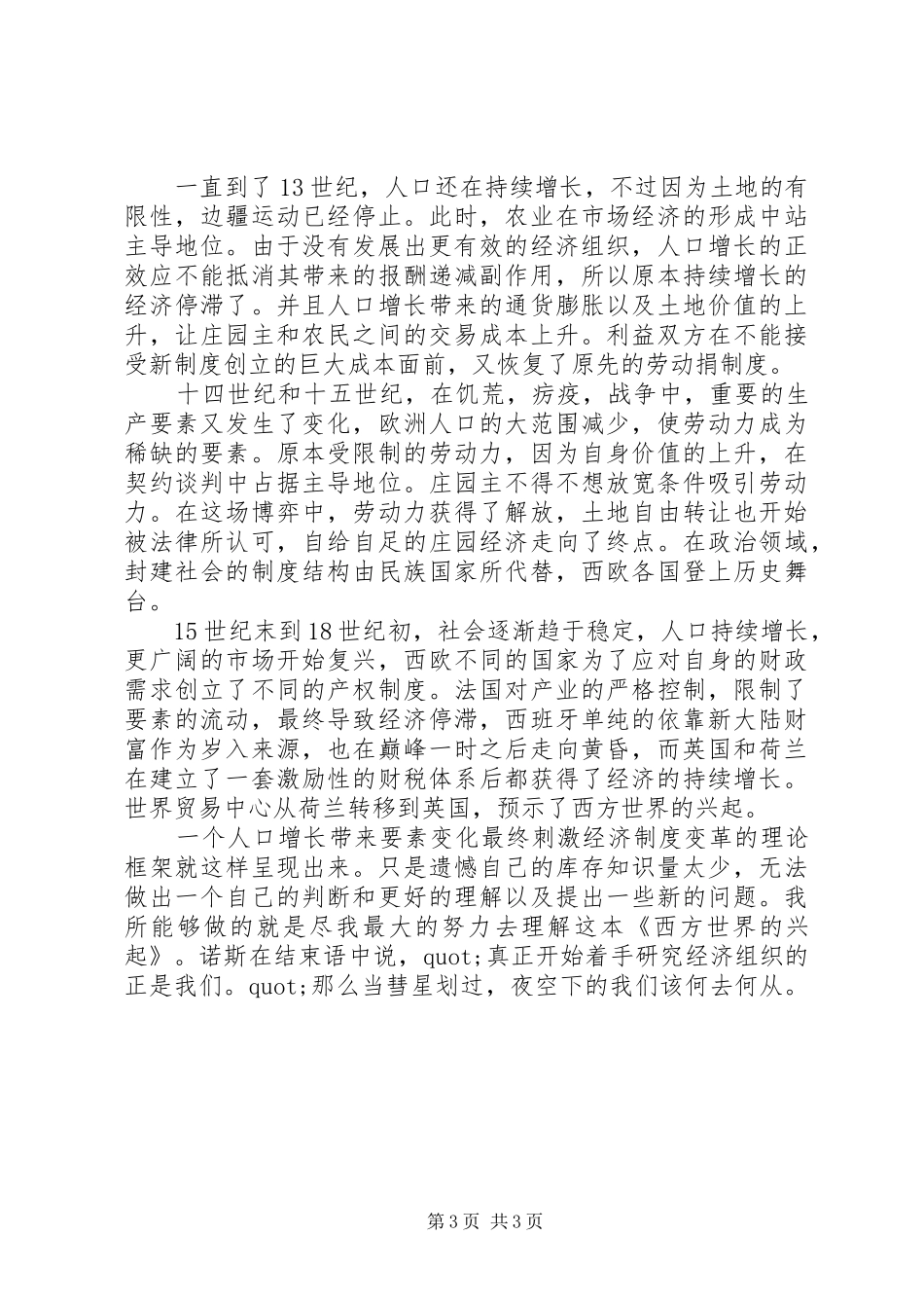 读《西方世界的兴起》有感：当彗星划过夜空_第3页