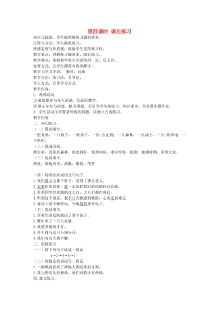 八年级语文下册 动物植物 第十三课 雪猴 第四课时 课后练习教案 新教版（汉语）-人教版初中八年级下册语文教案