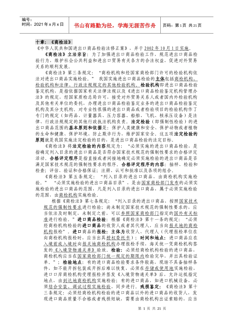 法律概念重点_第1页