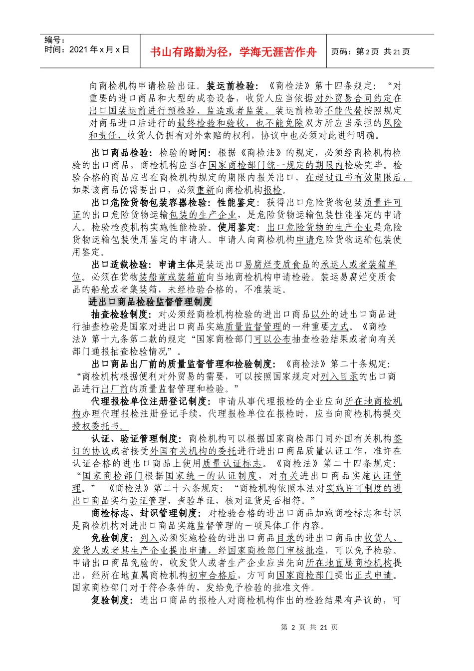 法律概念重点_第2页