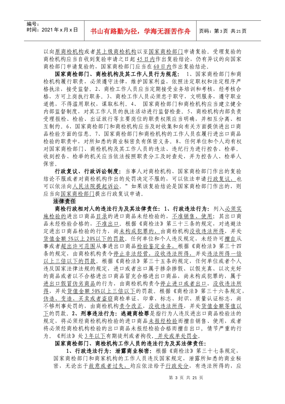 法律概念重点_第3页