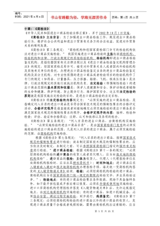 法律概念重点