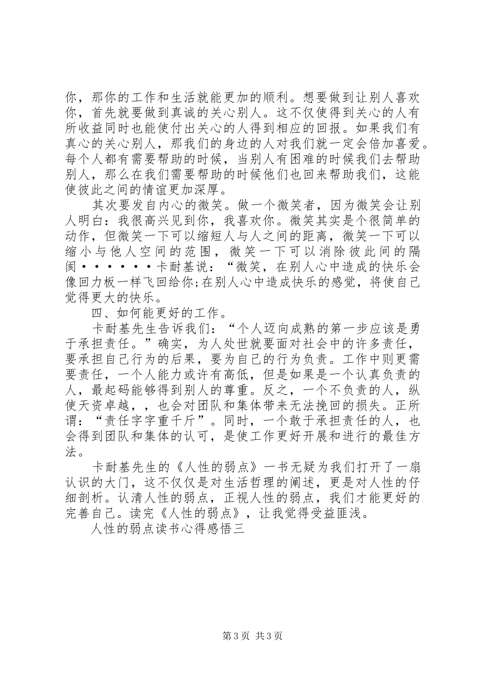 人性的弱点读书心得感悟_第3页