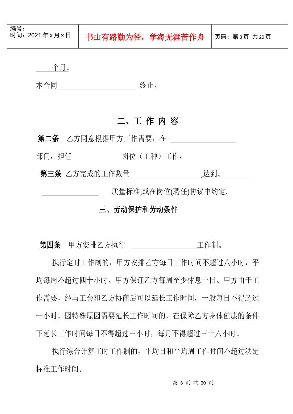 【企业管理】劳动合同010624_第3页