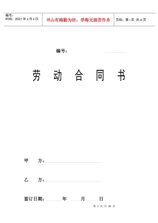 【企业管理】劳动合同010624