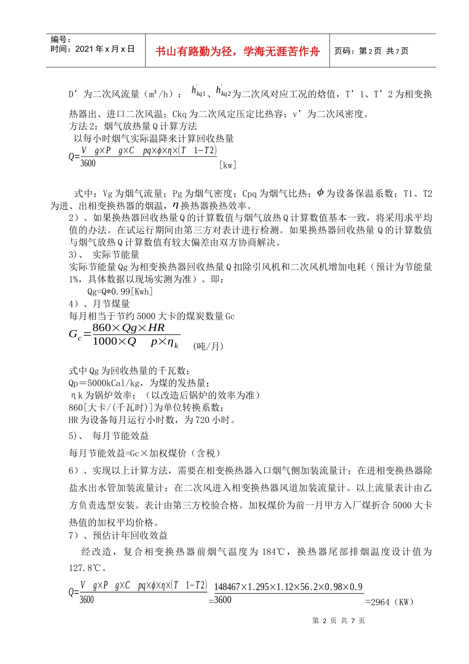 #1炉余热利用改造合同_第2页