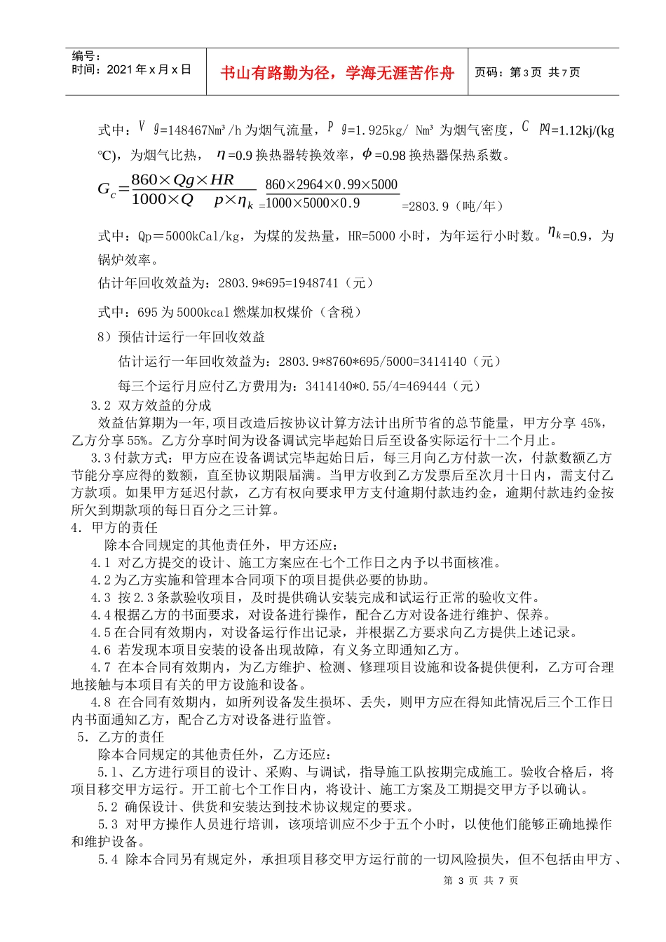 #1炉余热利用改造合同_第3页