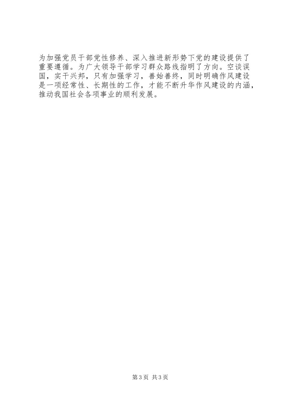 “三严三实”和“忠诚干净担当”专题教育心得体会_第3页