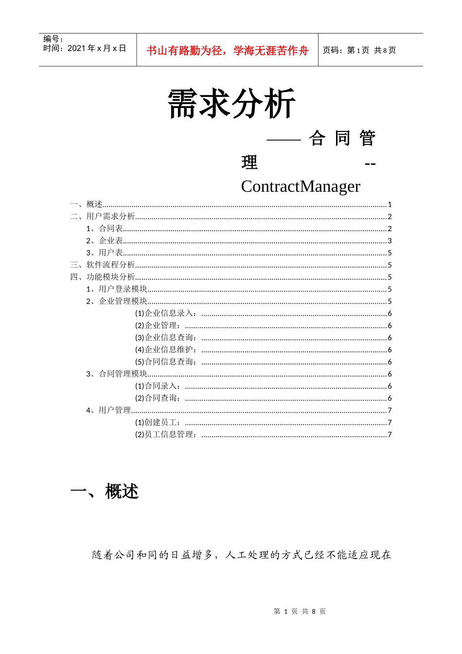 合同管理软件需求分析_第1页