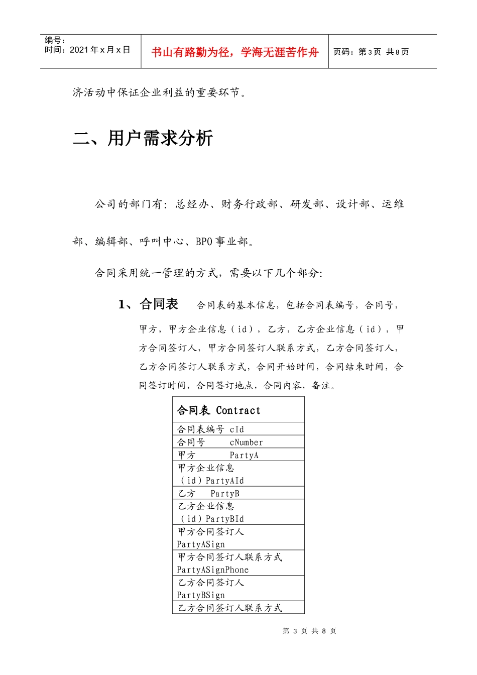 合同管理软件需求分析_第3页