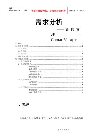 合同管理软件需求分析