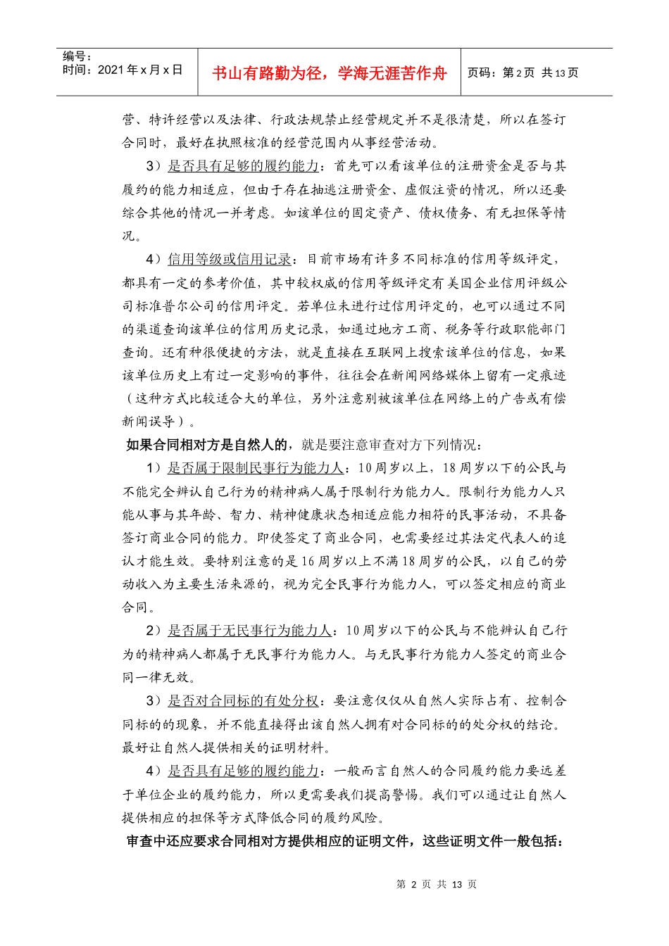 商业合同签定注意事项_第2页