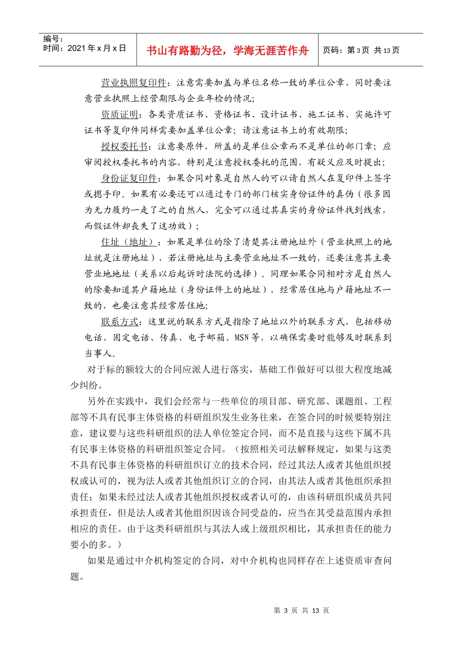 商业合同签定注意事项_第3页