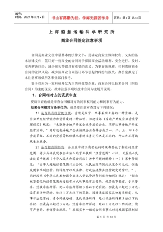 商业合同签定注意事项