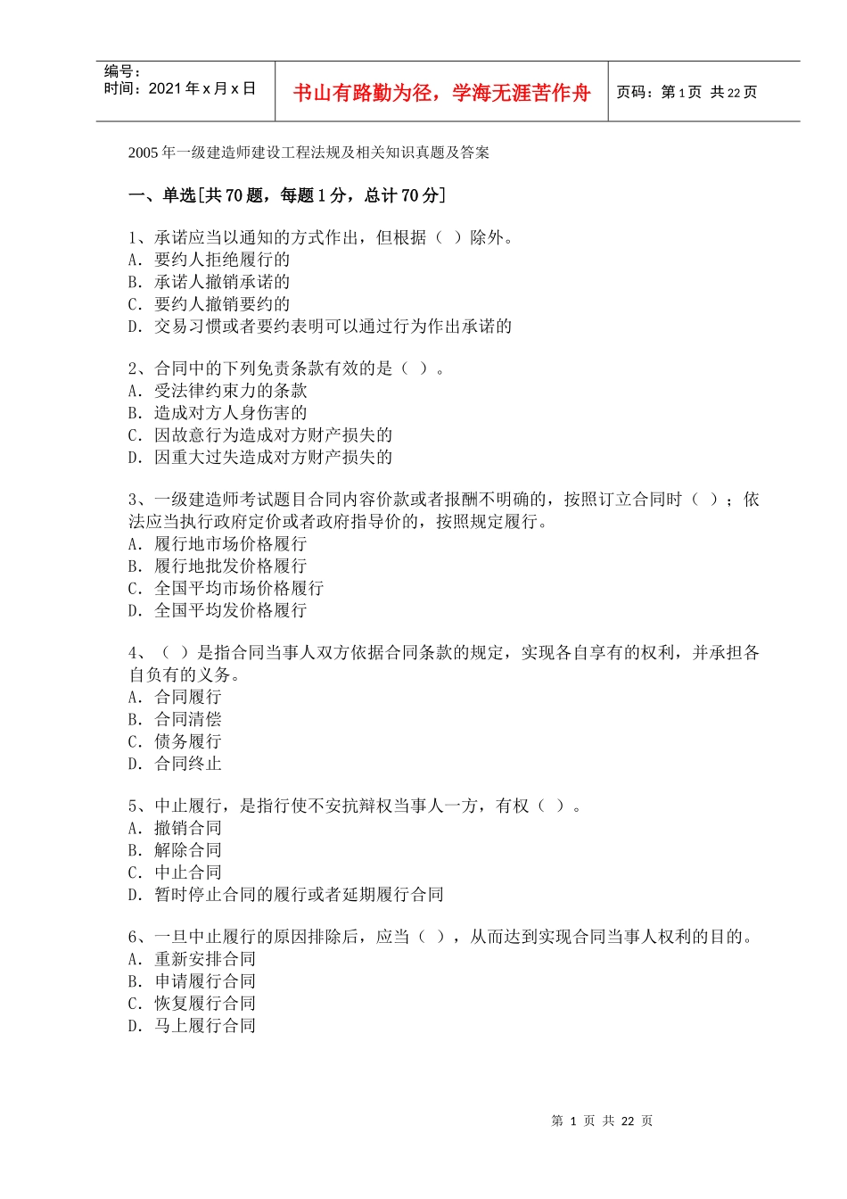 05年法规真题_第1页