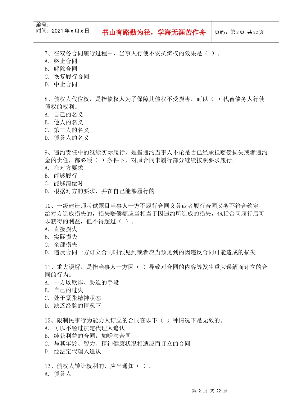 05年法规真题_第2页